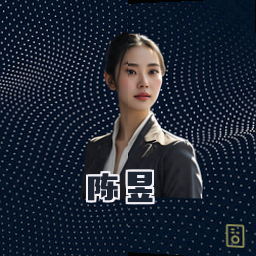 陈昱