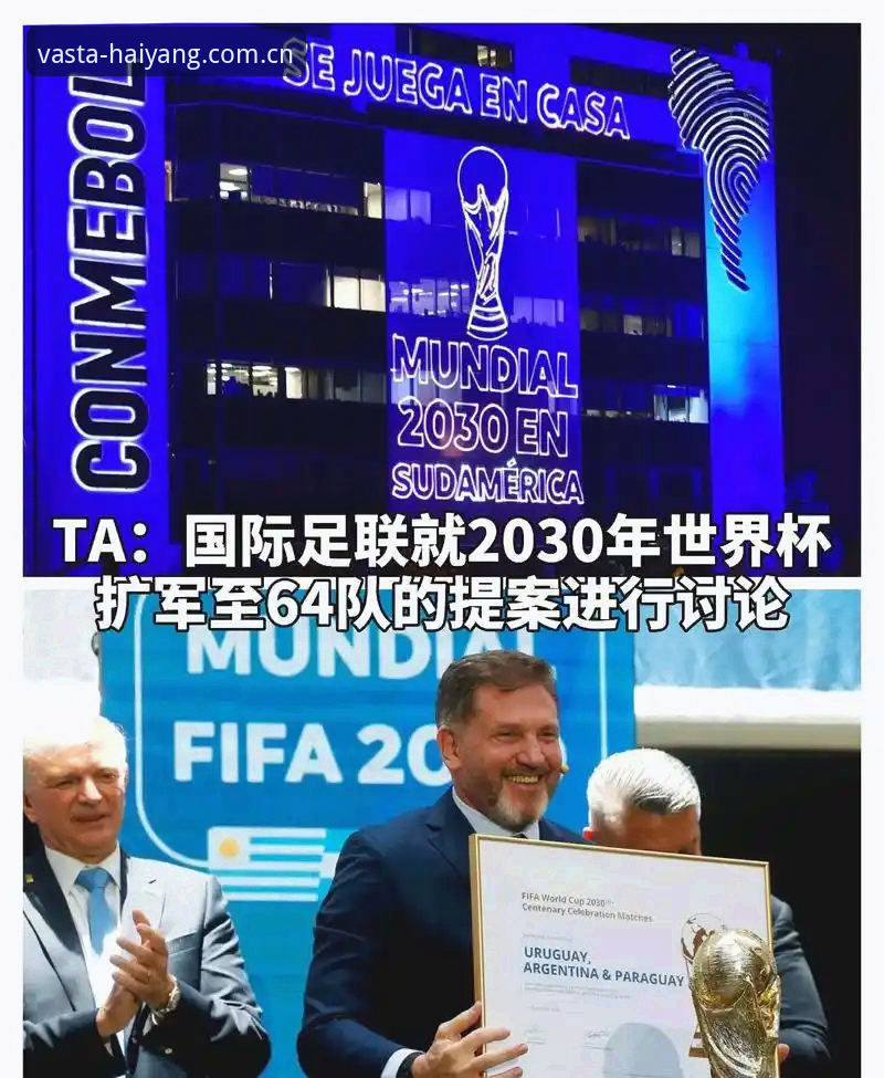 浩瀚体育娱乐平台安装教程 2030年世界杯扩军至66队?中国男足入场机遇深度分析